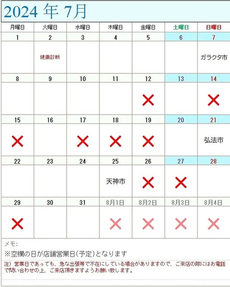 【7月の店舗営業予定日】