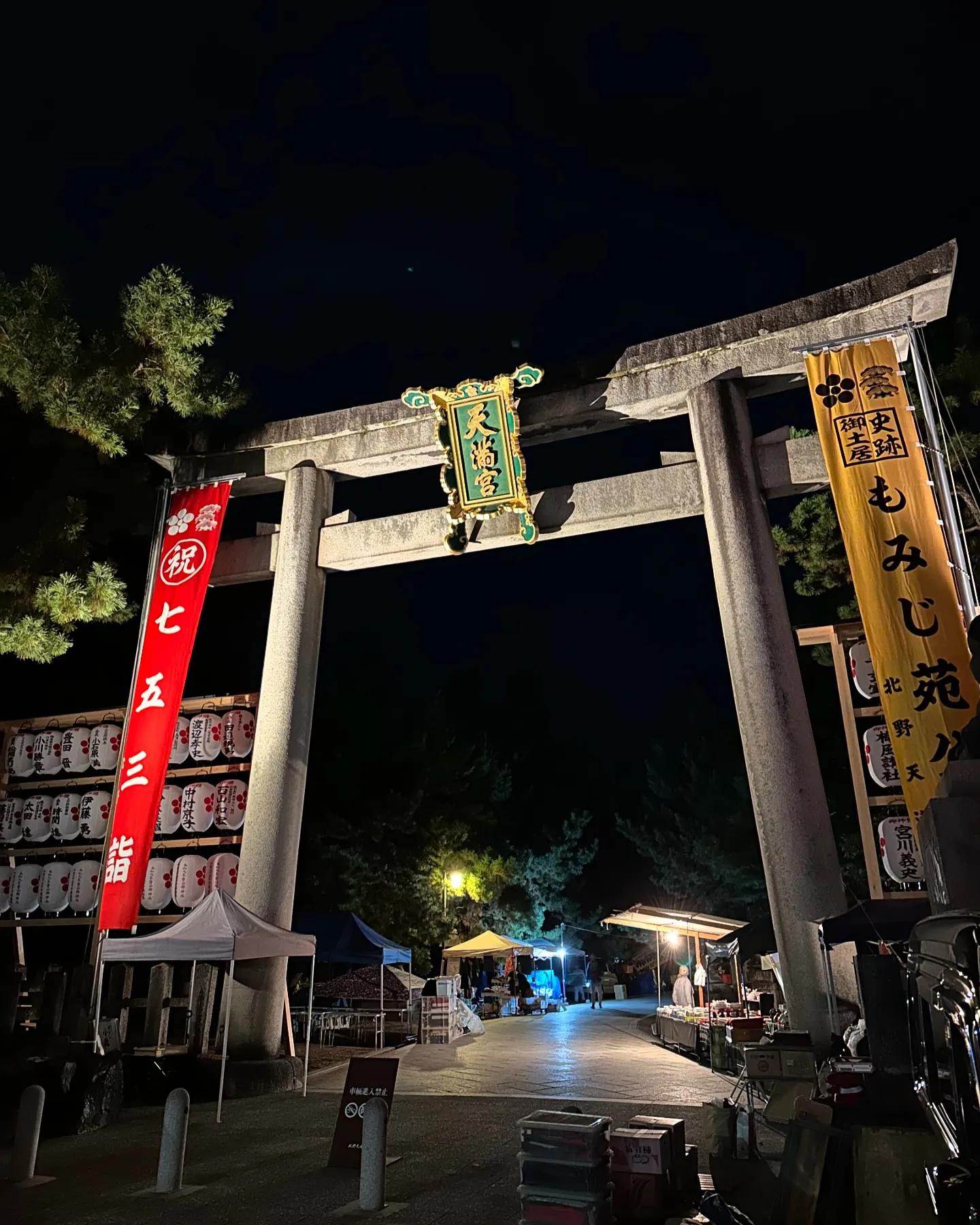 【京都 北野天満宮 天神市 骨董市】