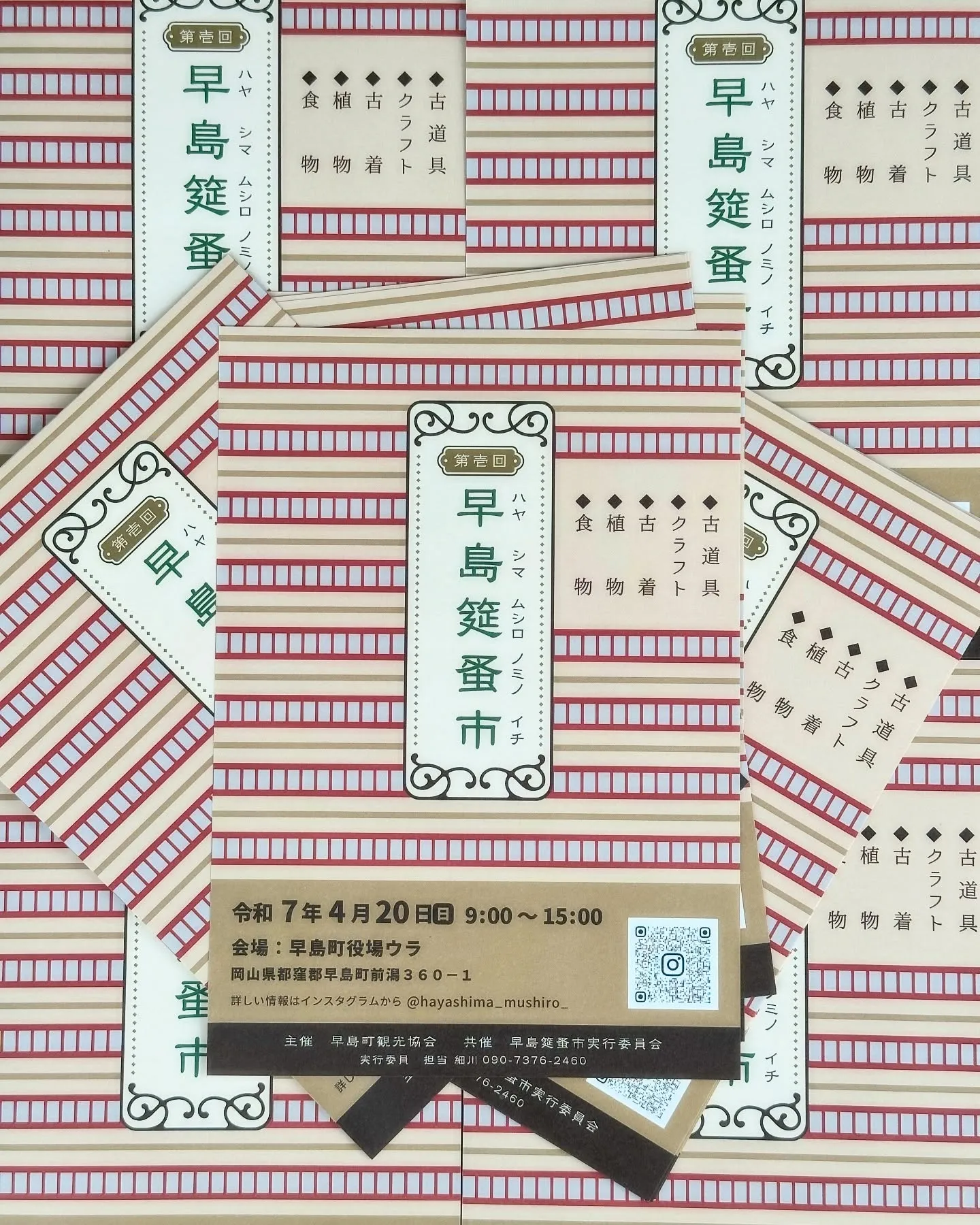 【岡山県 早島町 早島筵蚤市 古道具】