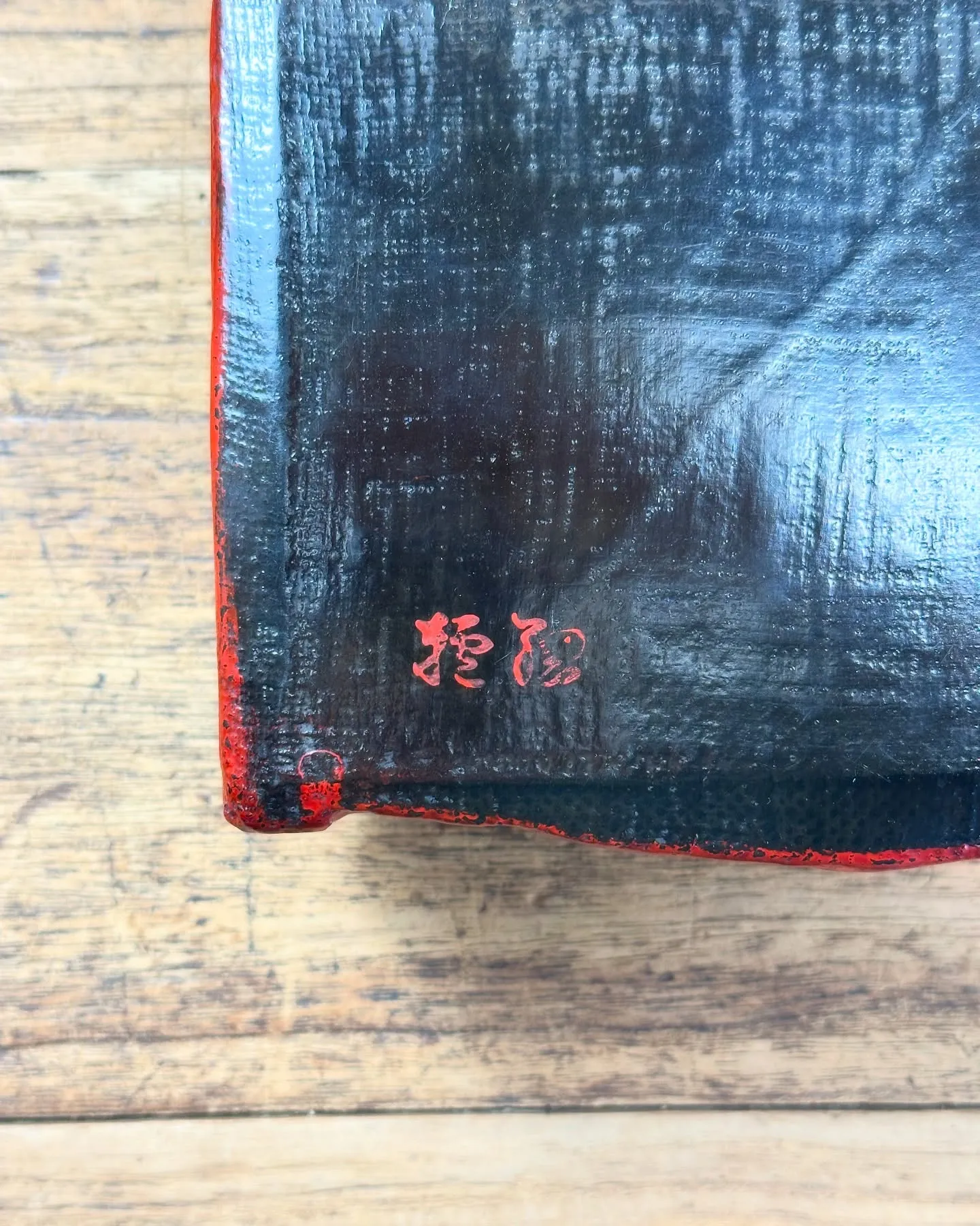 【根来塗 箱 大藏達雄 漆器 銀座 黒田陶苑 購入品 展示会...