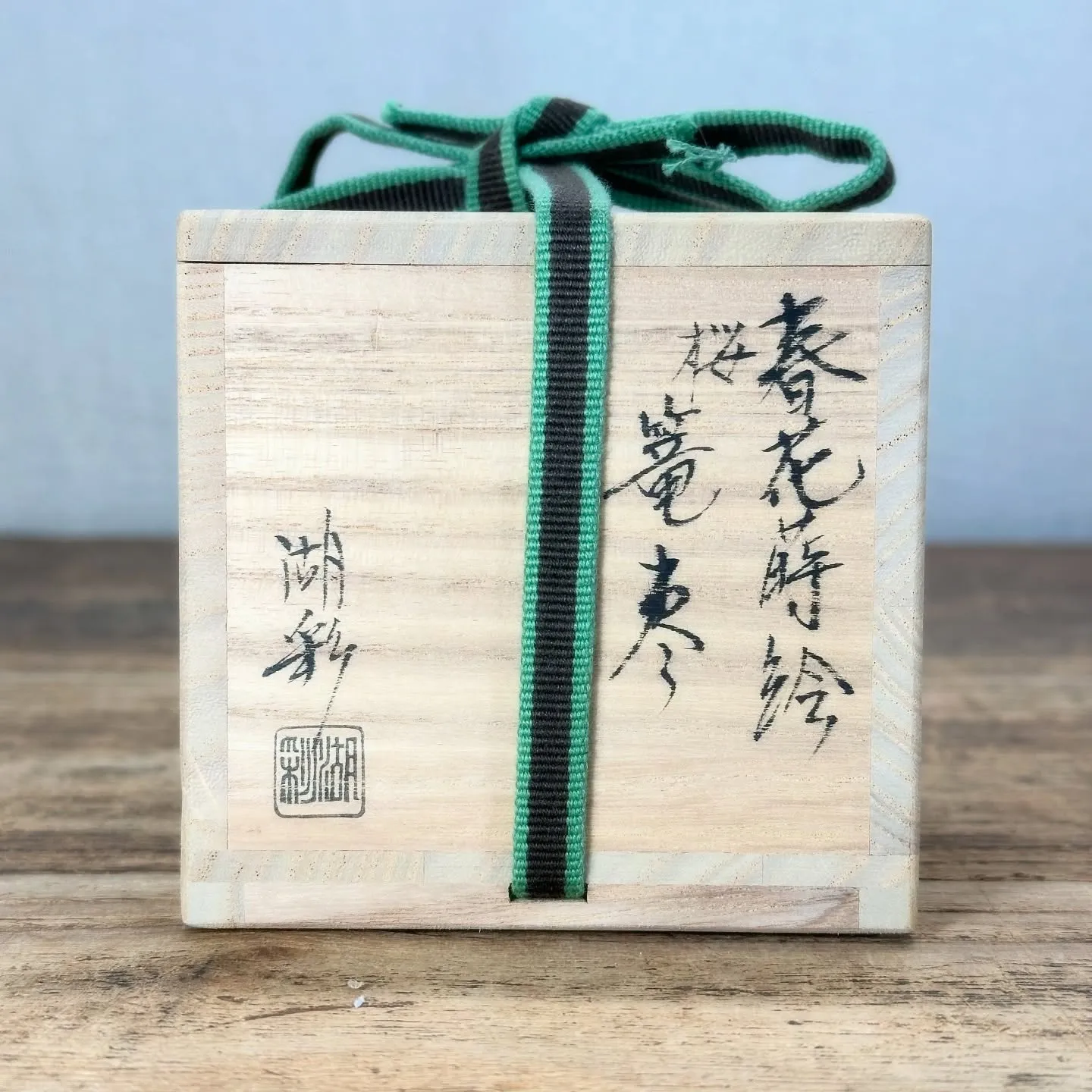 【茶道具 平棗 桜 花篭 中村湖彩 共箱】