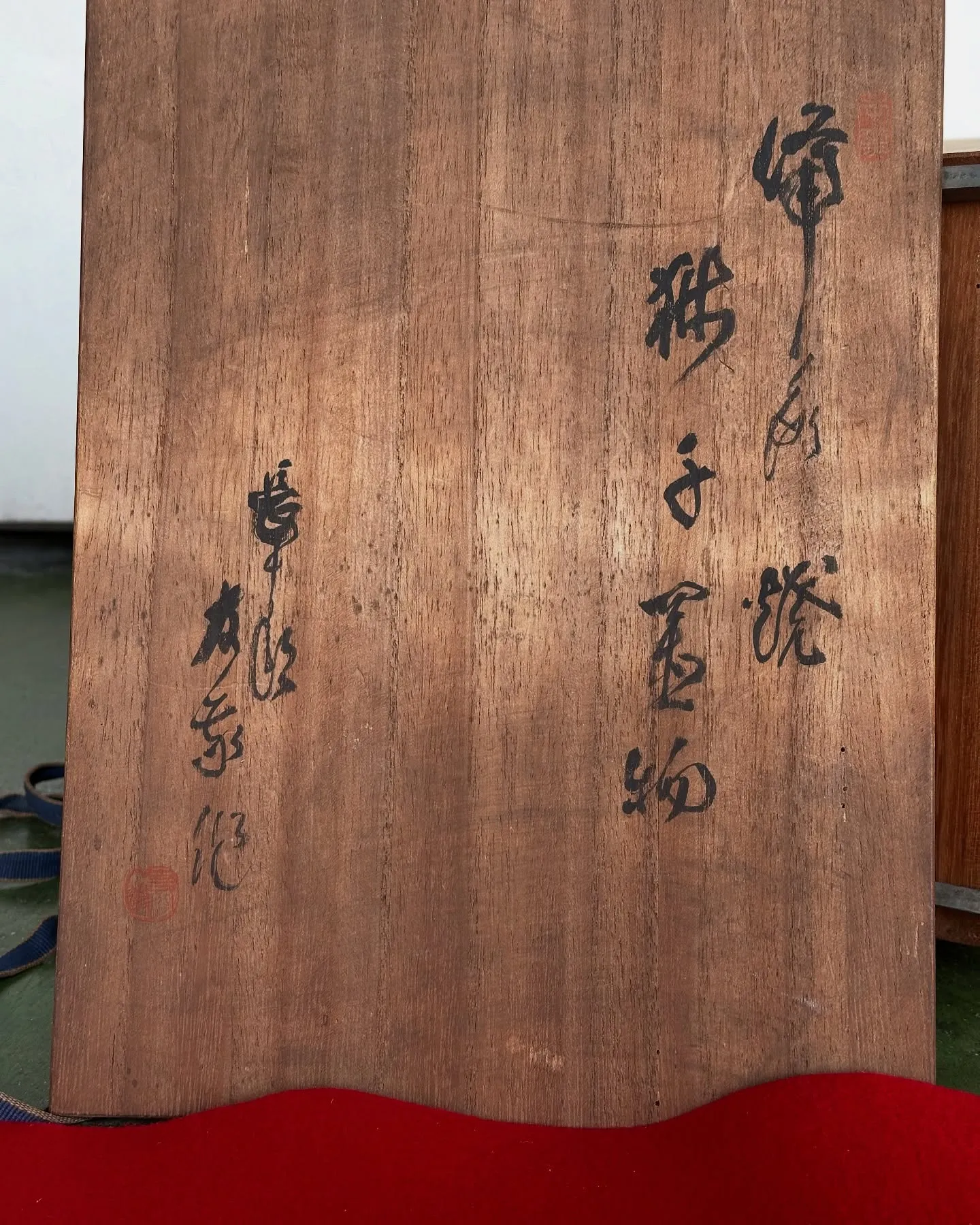 【兵庫 加古川市 遺品整理 買取 備前焼 木村友敬 獅子 置...