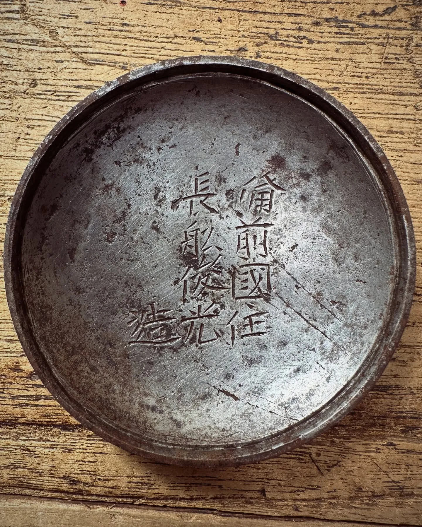 【珍品 希少 備前國住 長船 俊光造 鉄 地金 香合】