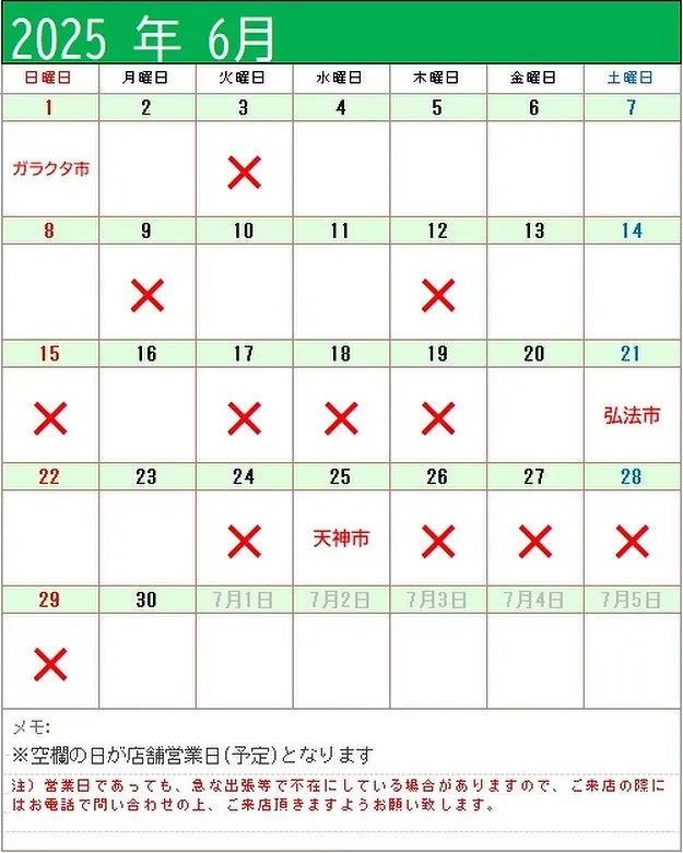 【店舗 営業 予定日 追加 変更】