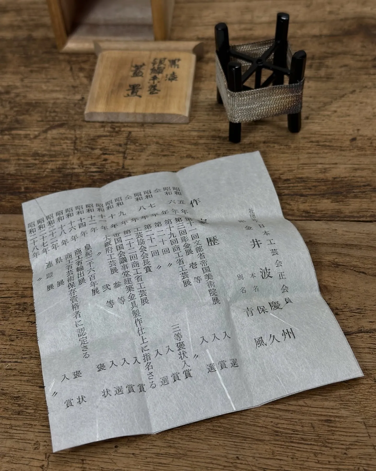 【兵庫 明石市 遺品整理 買取 黒漆 銀線 糸巻 蓋置 茶道...