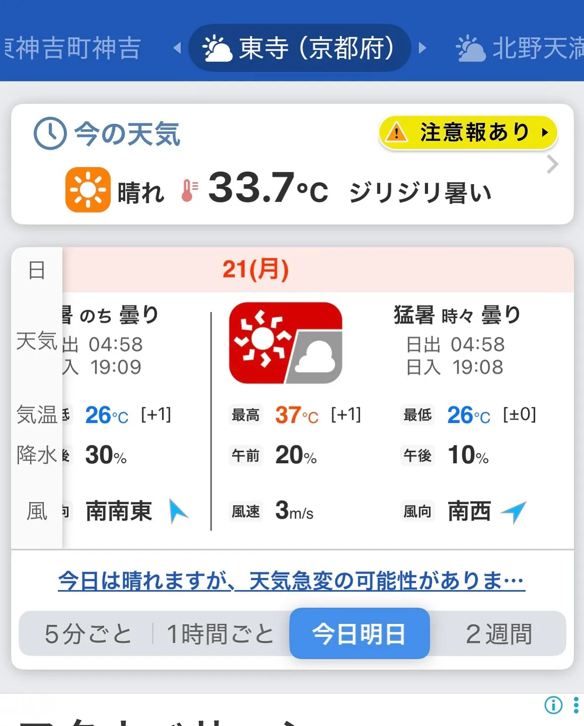 【京都 東寺 弘法市 毎月21日 骨董 茶道具】
