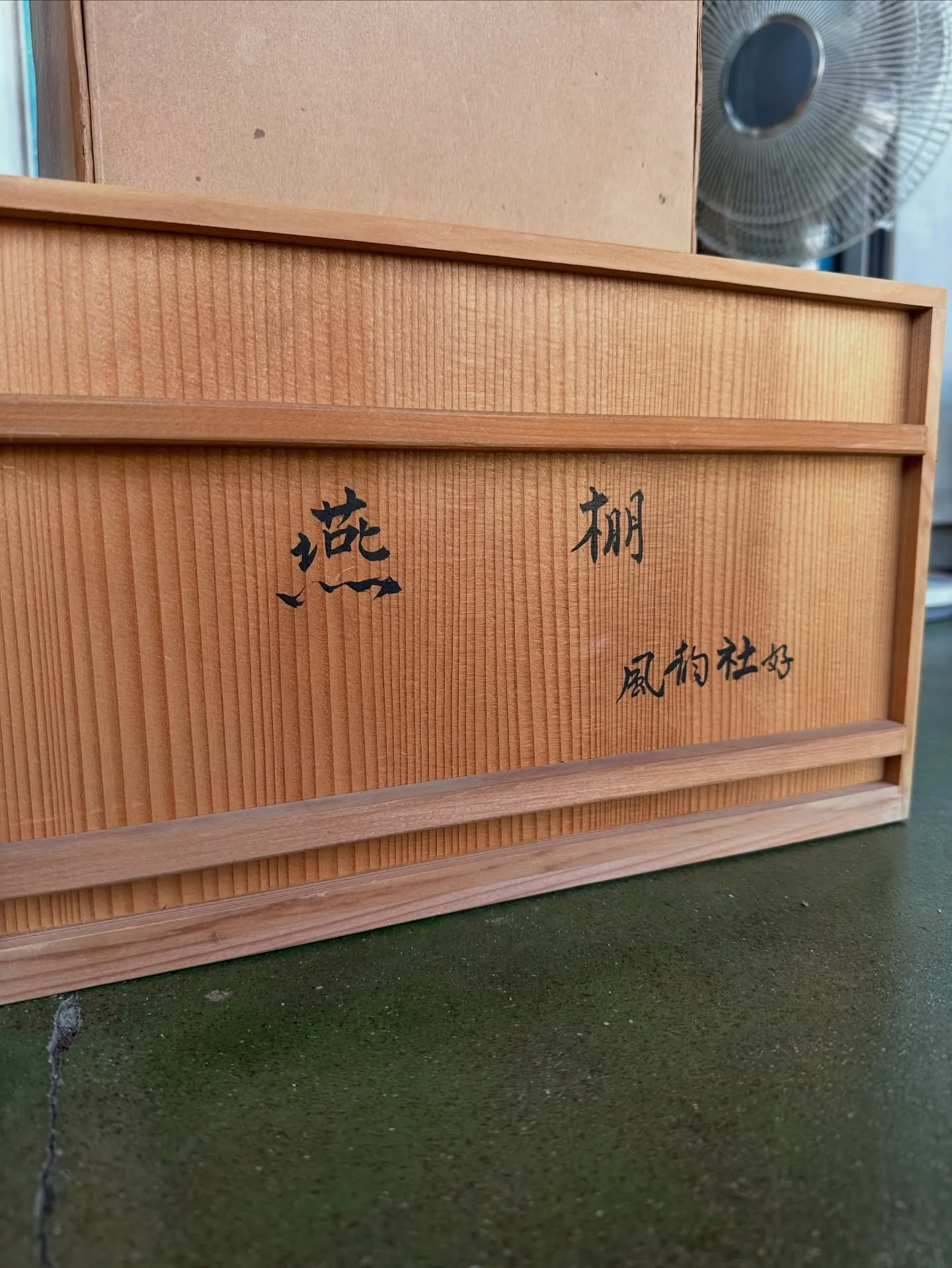 【兵庫 明石市 遺品整理 買取 茶道具 煎茶】