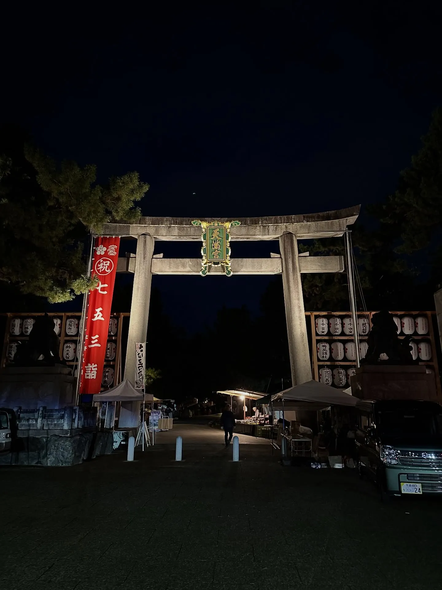 【京都 北野天満宮 天神市 骨董市】