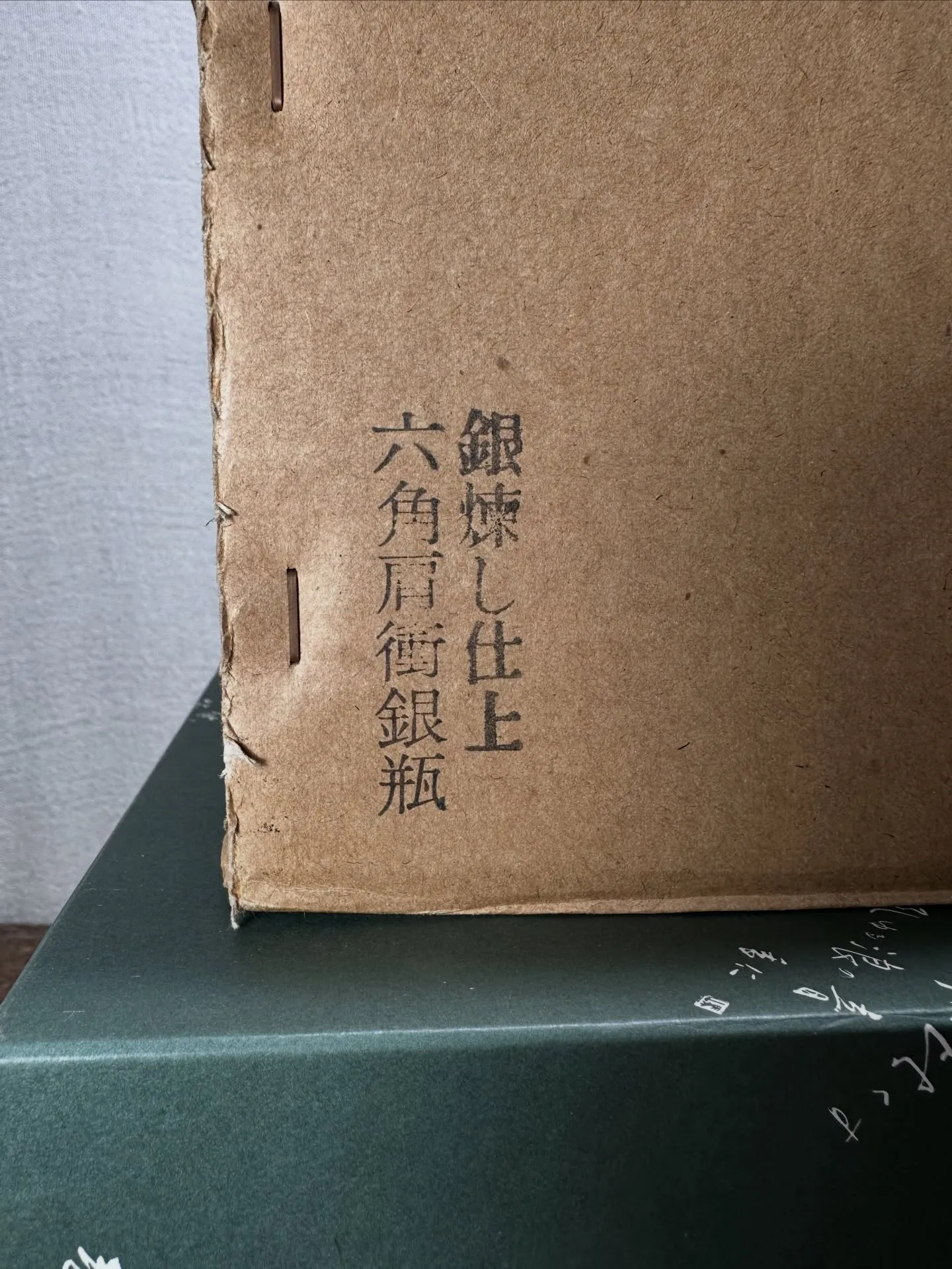 【兵庫県 明石市 生前整理 買取 銀燻仕上 銀瓶 秀峯堂造】