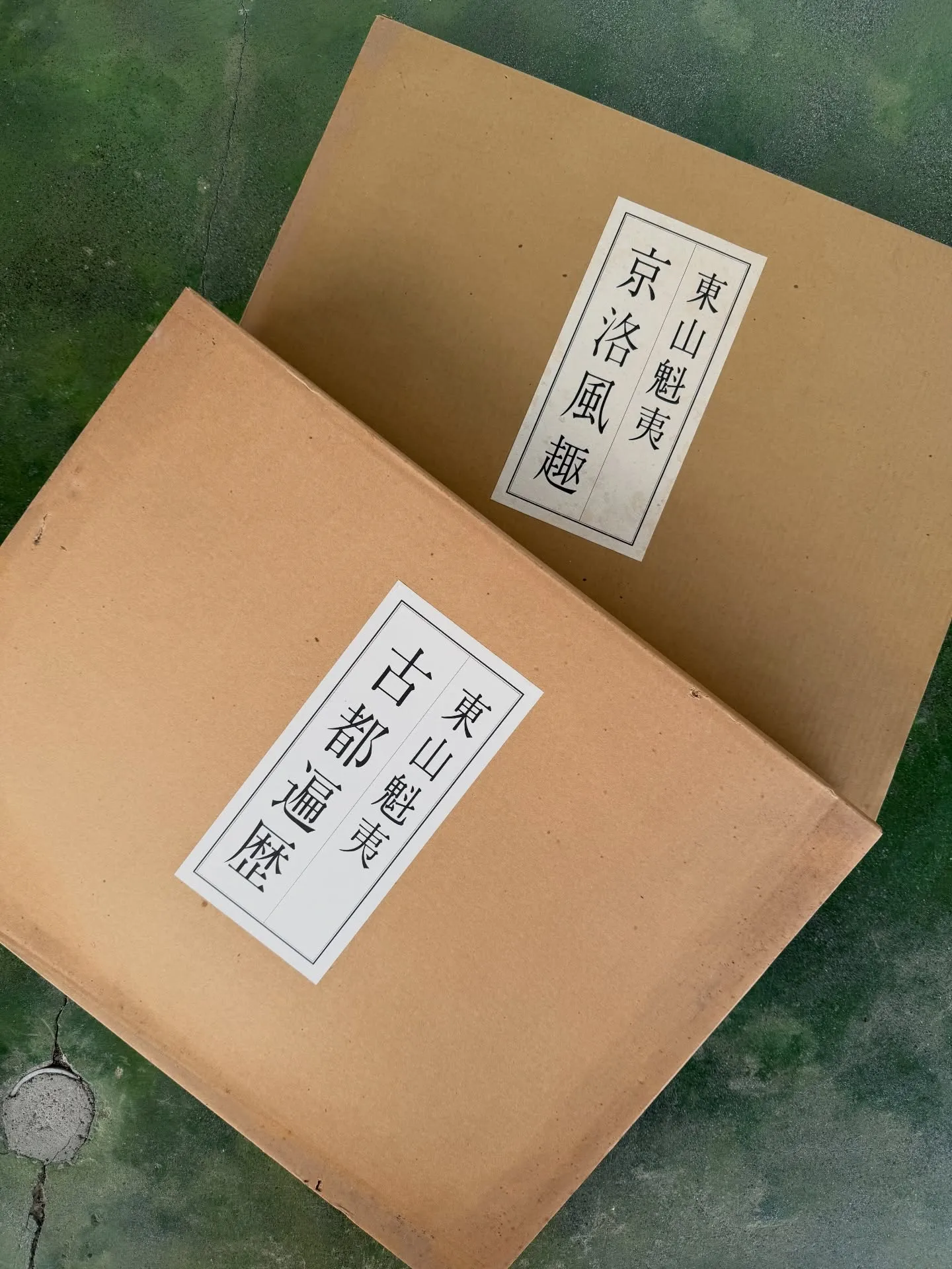 【兵庫県 高砂市 遺品整理 買取 東山魁夷 作品集】