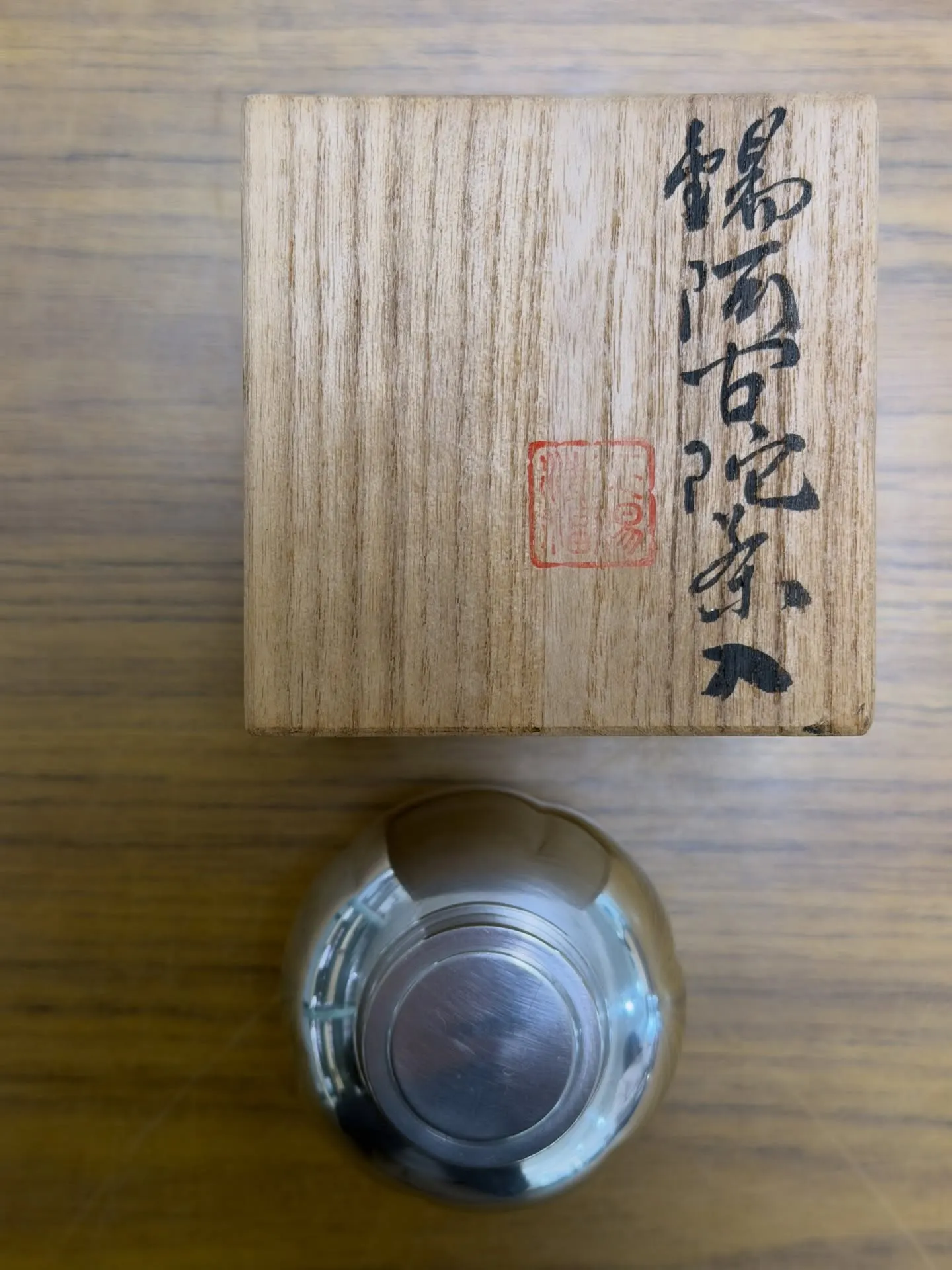 【兵庫県 高砂市 遺品整理 買取 阿古陀形 錫茶入】