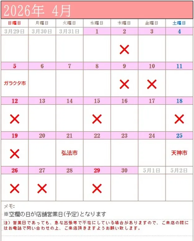 【4月の予定 2026年 令和8年】