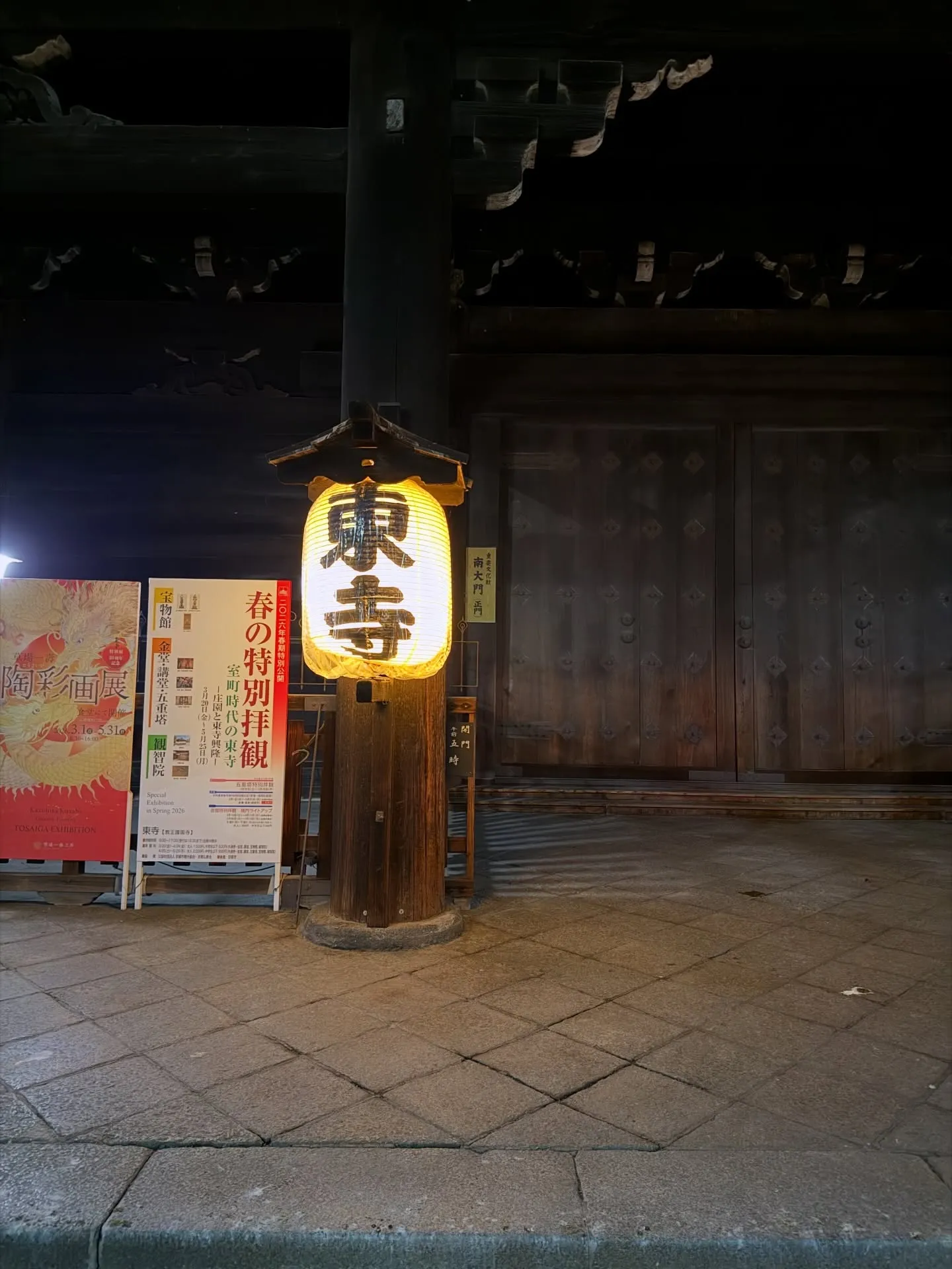 【京都 東寺 ガラクタ市 骨董市】