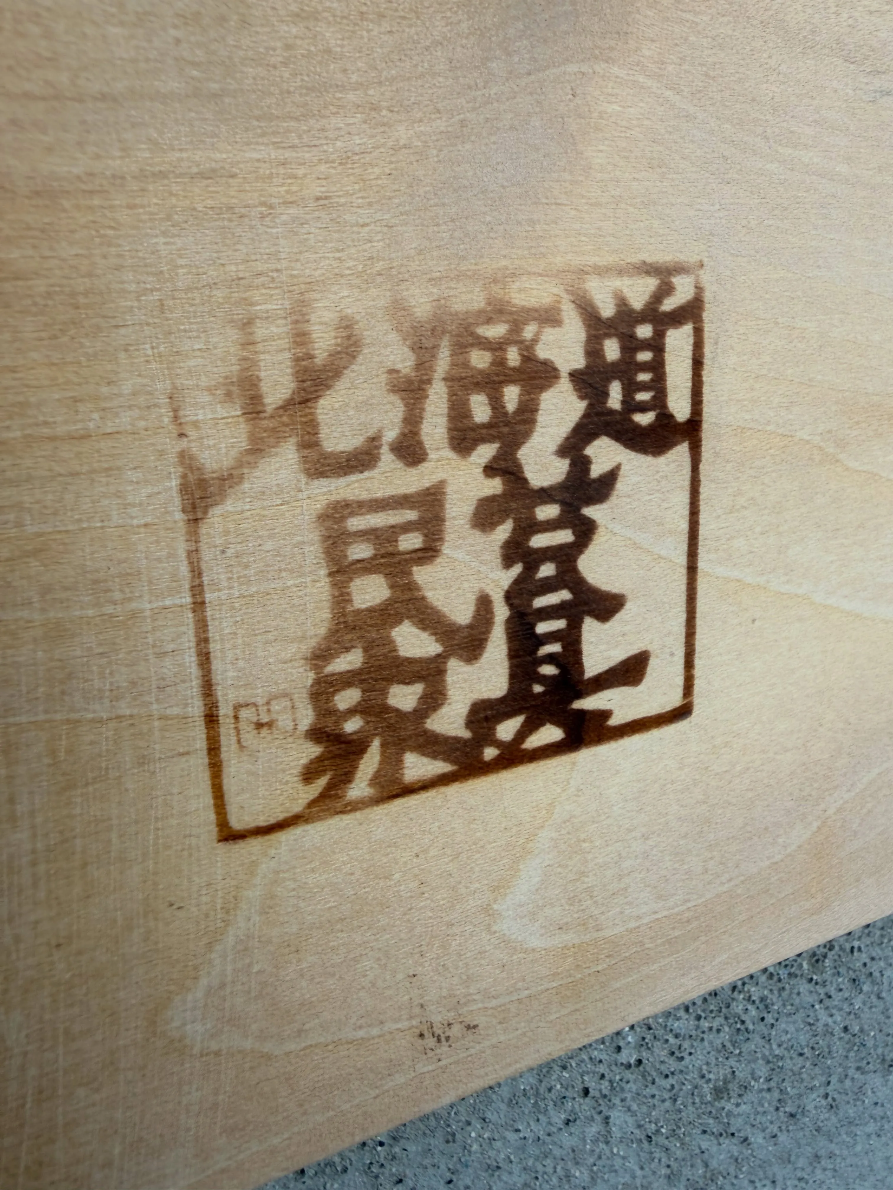 【北海道民芸家具 水屋 民具】
