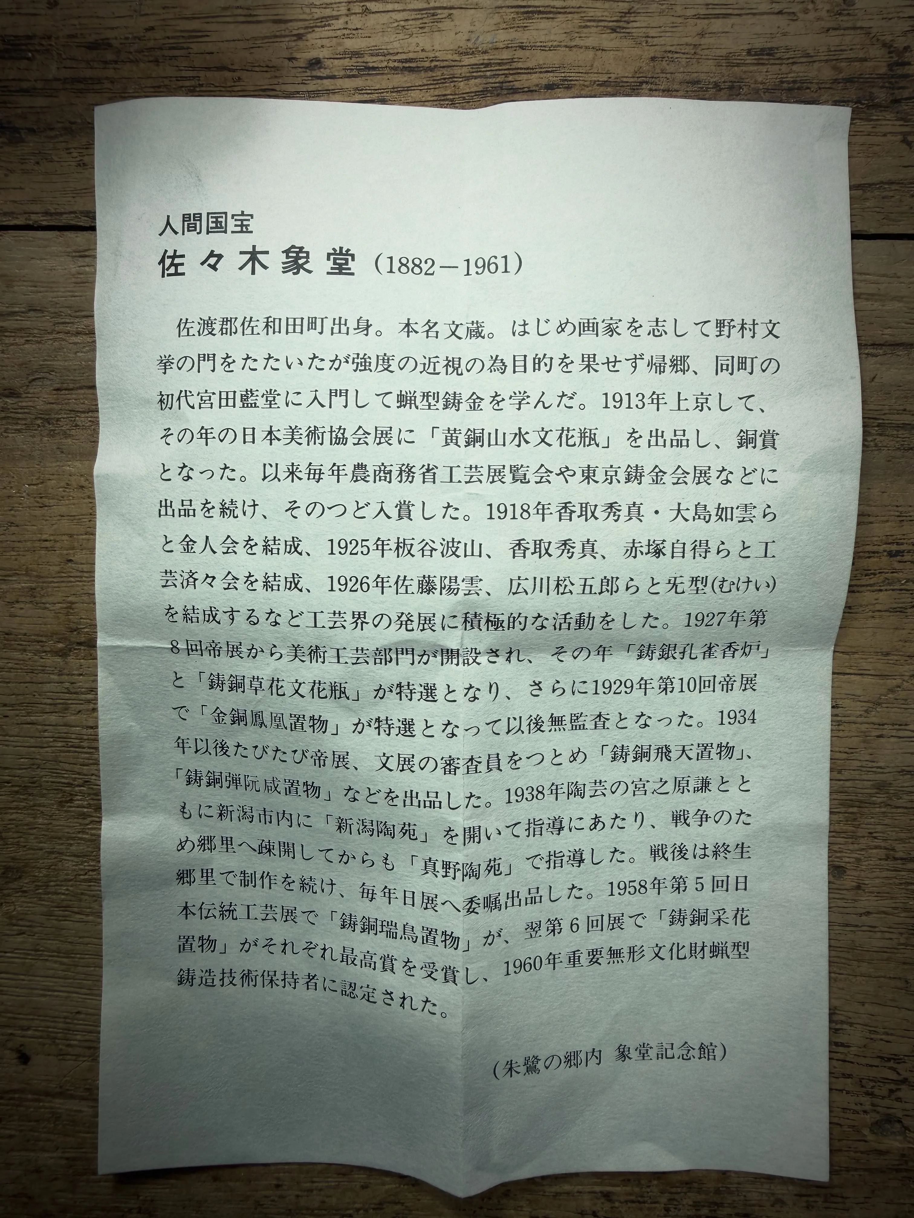 【兵庫県 姫路市 不用品 買取 鬼瓦 茶托 佐々木象堂写】