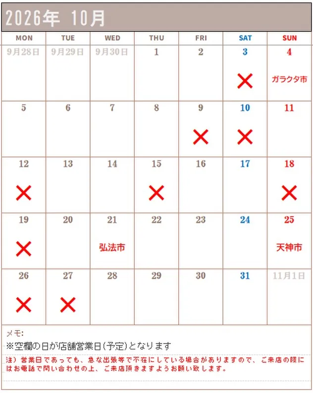 【2026年 令和8年 10月 予定表】