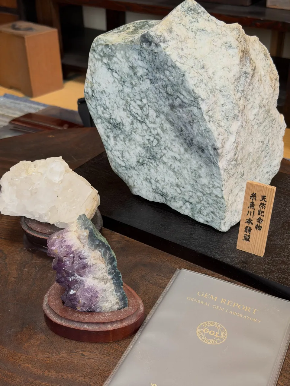 【兵庫県 加古川市 遺品整理 買取 糸魚川 翡翠 アメジスト...